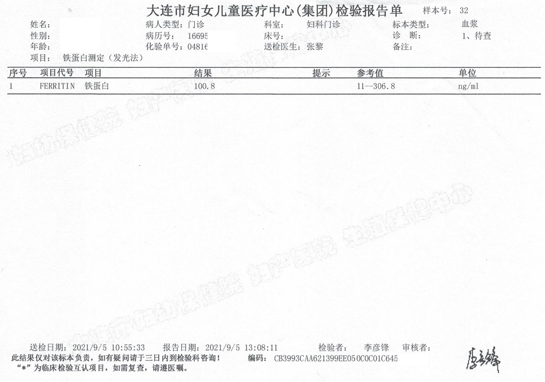 铁蛋白测定