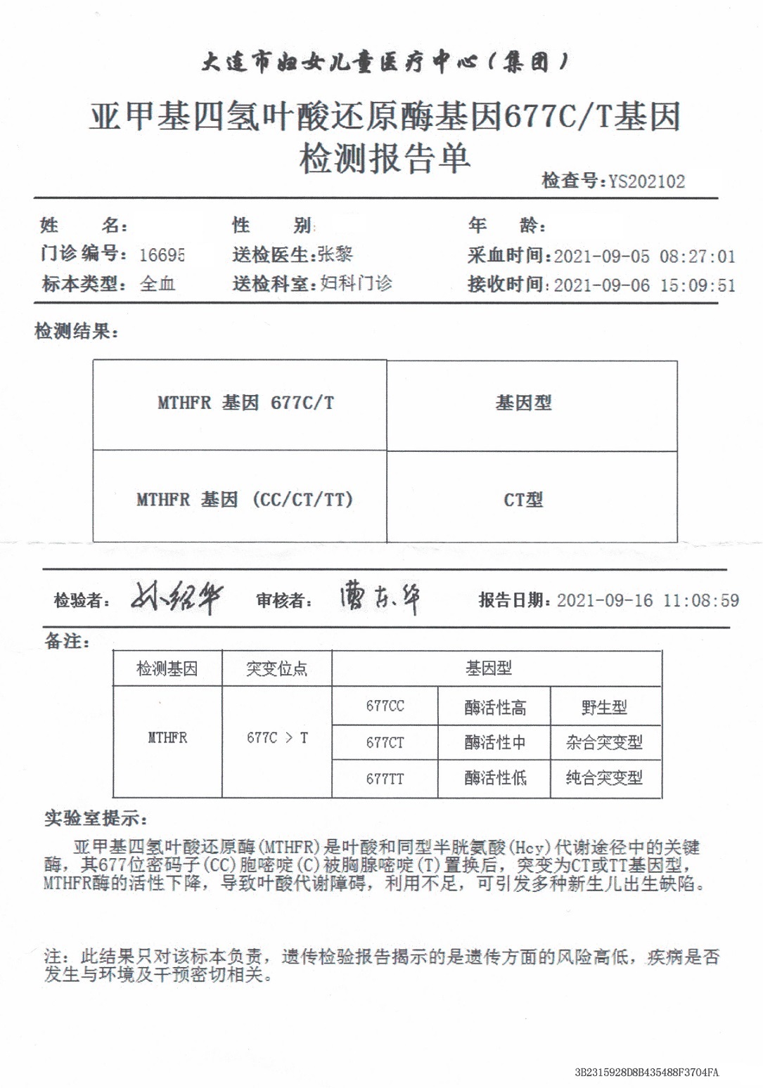 基因检测