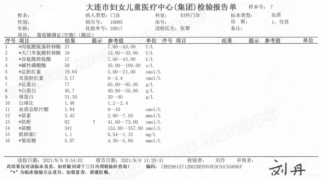 葡萄糖测定